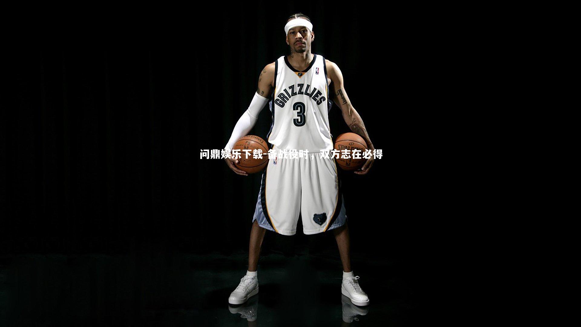 问鼎娱乐下载-备战役时，双方志在必得