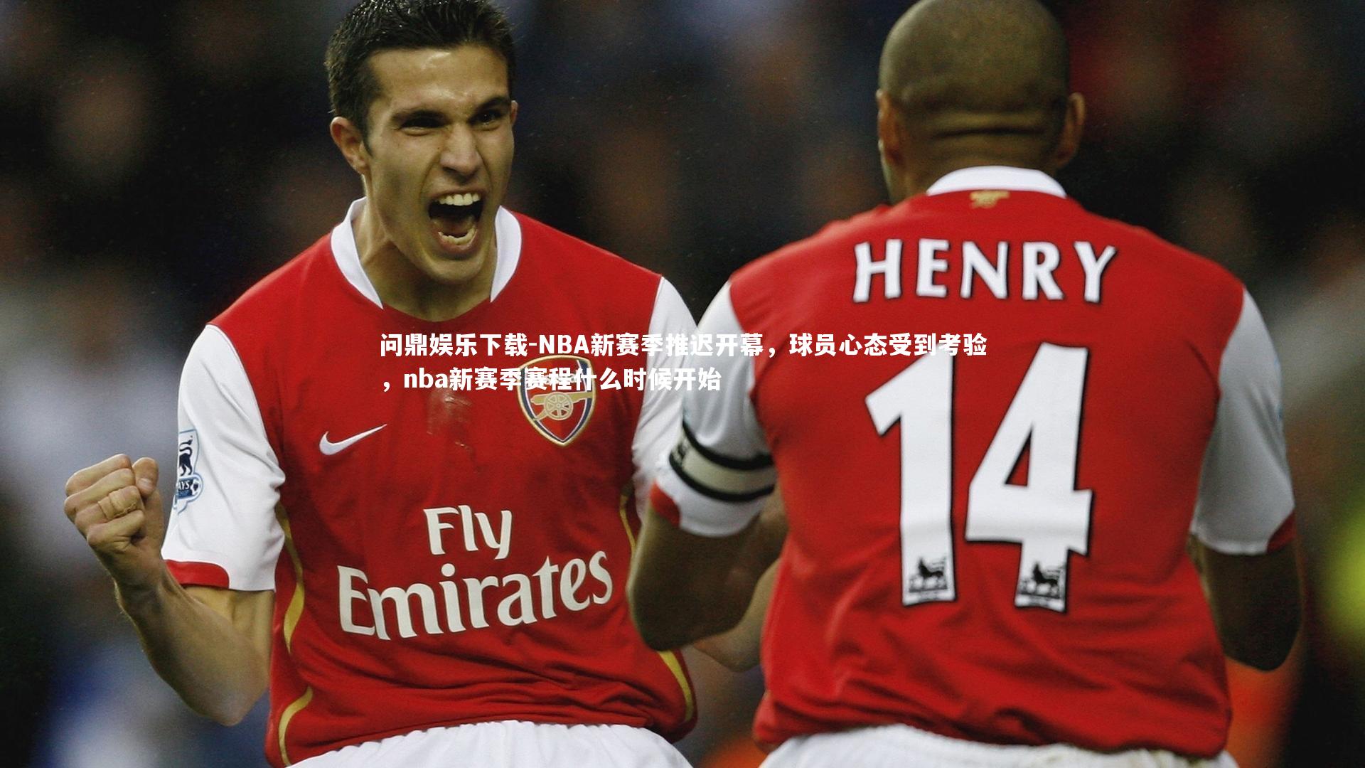 NBA新赛季推迟开幕，球员心态受到考验，nba新赛季赛程什么时候开始