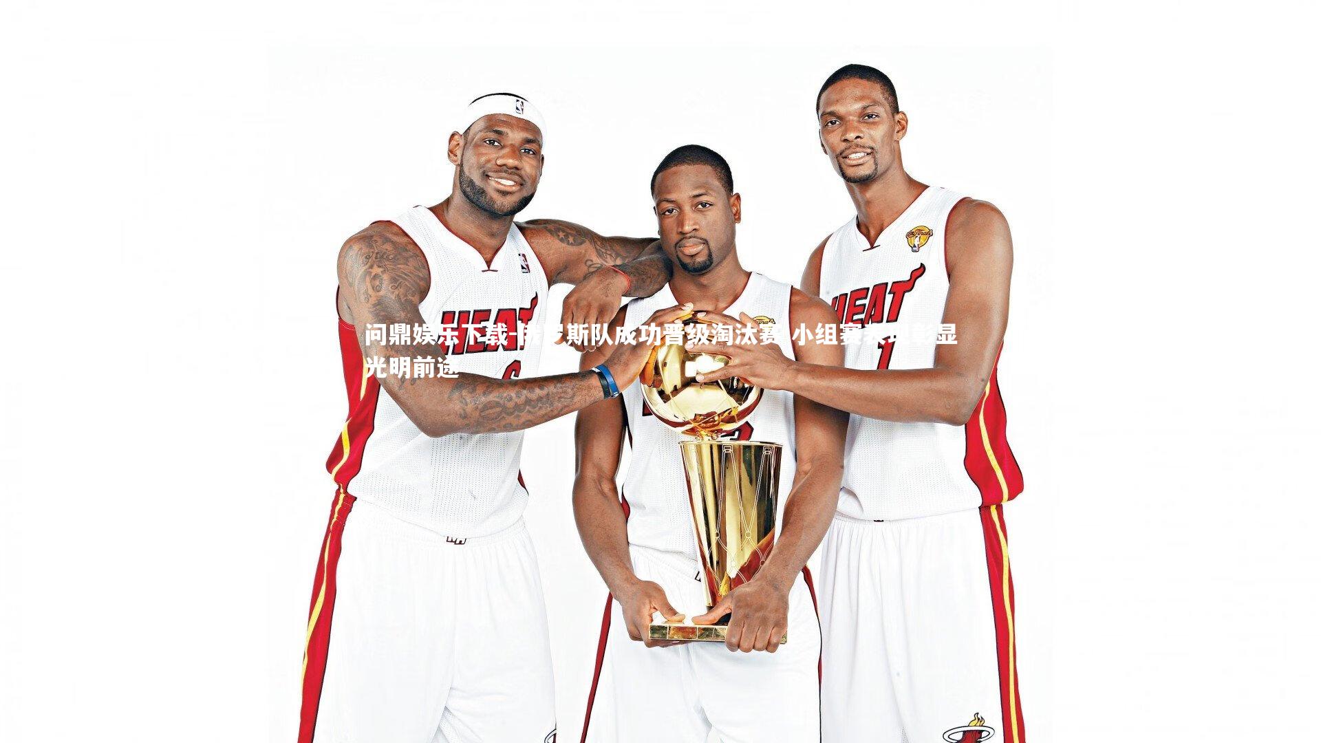 问鼎娱乐下载-俄罗斯队成功晋级淘汰赛 小组赛表现彰显光明前途